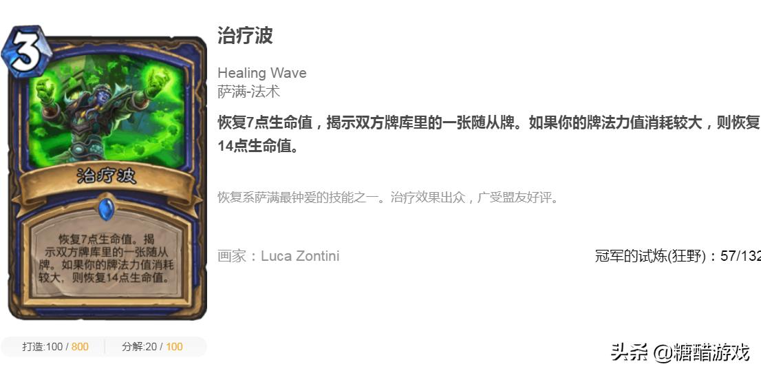 炉石传说萨满卡组排行榜,炉石传说萨满出场率高吗