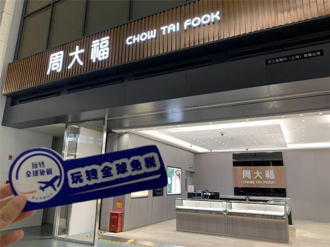 浦东机场日上免税店24小时营业么,浦东机场怎么经过日上免税店