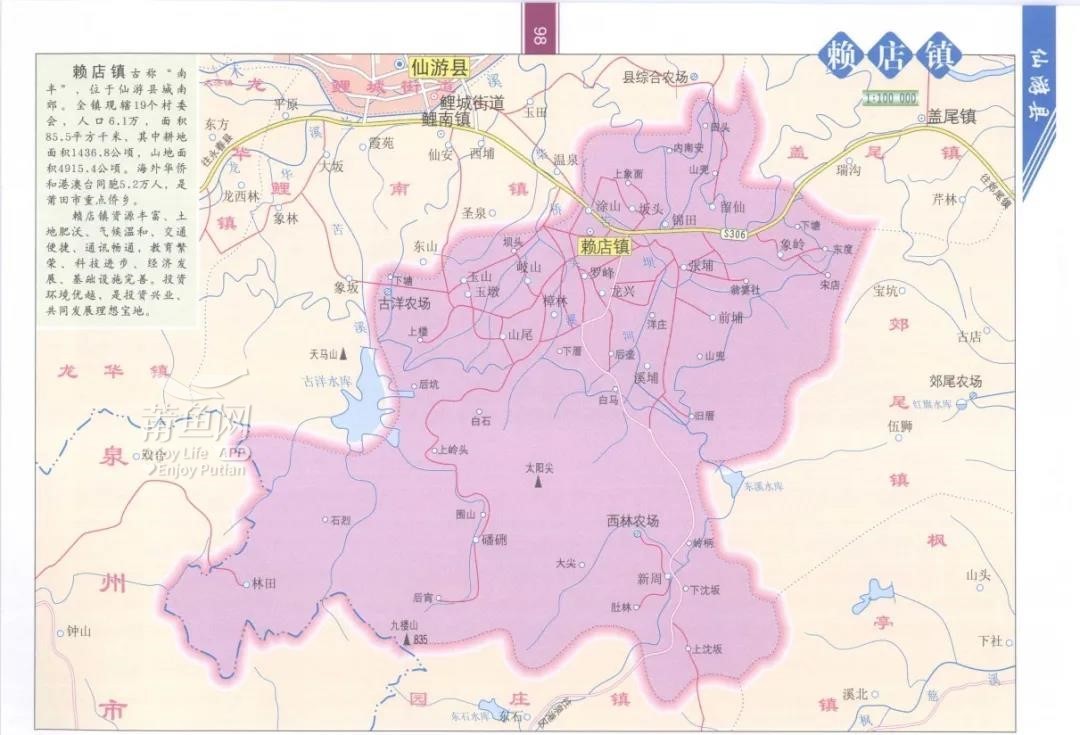 清朝莆田府志,元和郡县志关于仙游县名的记载