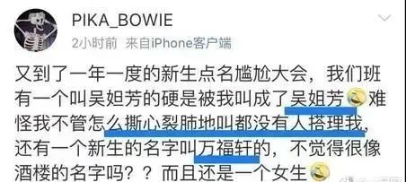 因学生名字太过“浮想联翩”,老师拒绝点名,网友:看完老脸一红