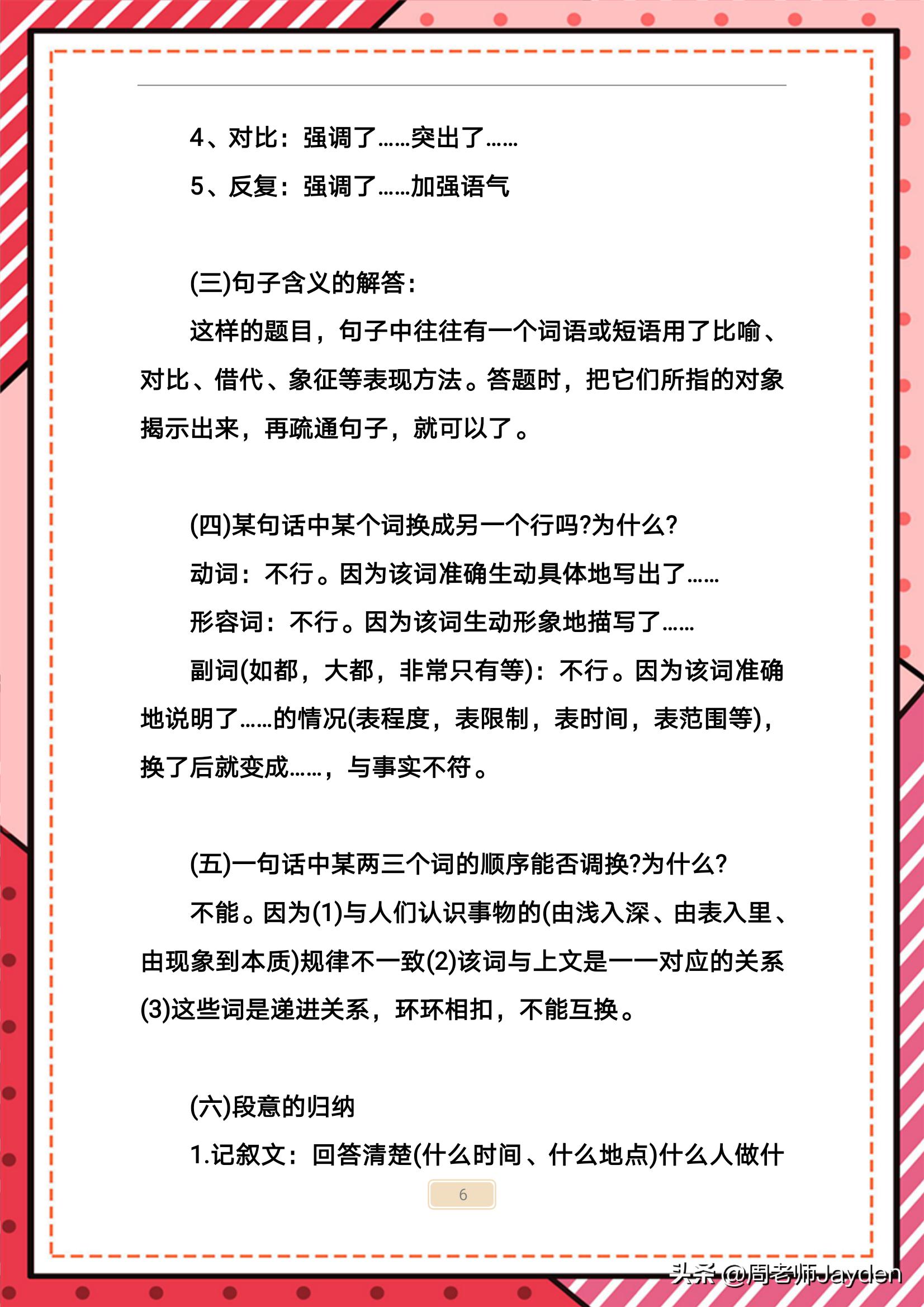 小学语文作文要素整理,小学语文作文6大技巧