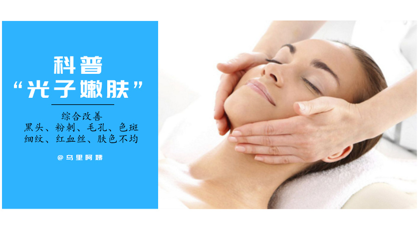 科普|光子嫩肤全攻略,做了光子后禁忌事项有哪些?