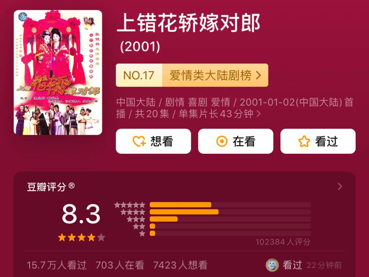 新版上错花轿嫁对郎翻车,新版上错花轿嫁对郎挨骂