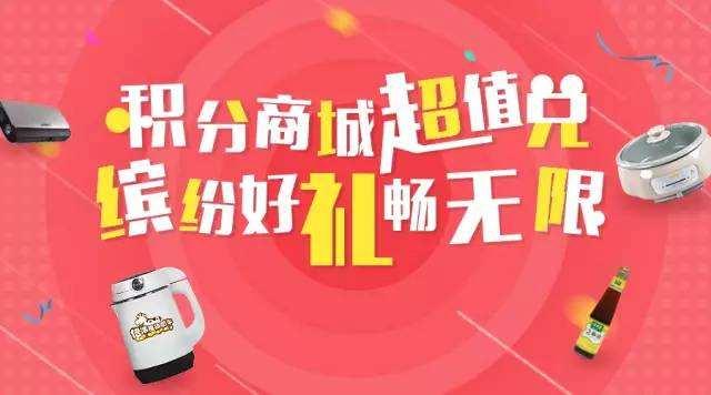 免费积分商城系统,积分商城免费合作