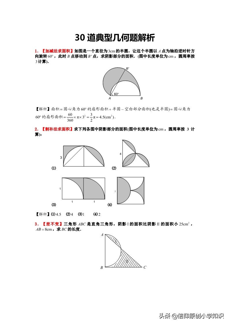 小升初图形与几何知识点归纳总结,小升初几何图形题型及解题技巧