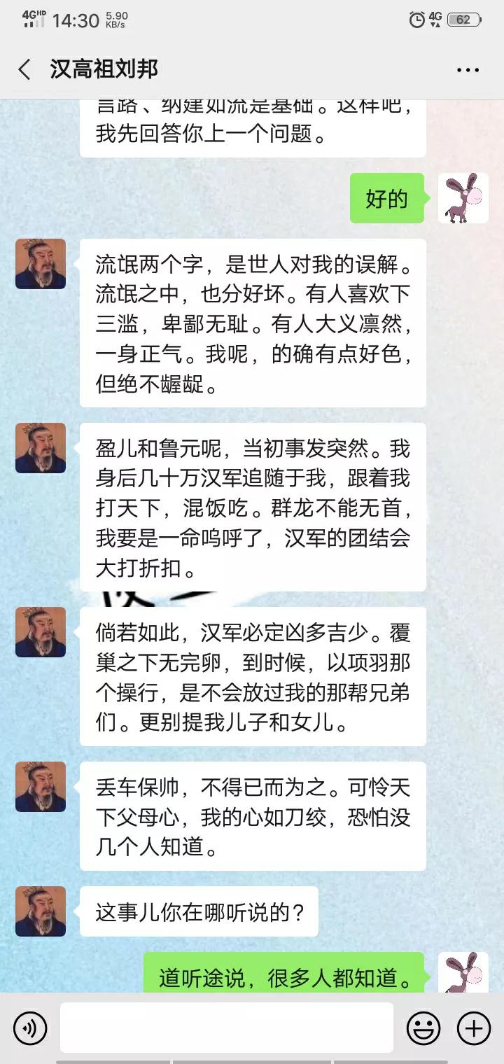 假如以穿越的形式，对汉高祖刘邦进行一次采访，会是什么状况