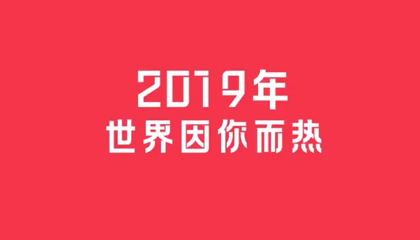 每个人都有一个记忆深刻的2019年,2019又要过去了你还有什么遗憾吗