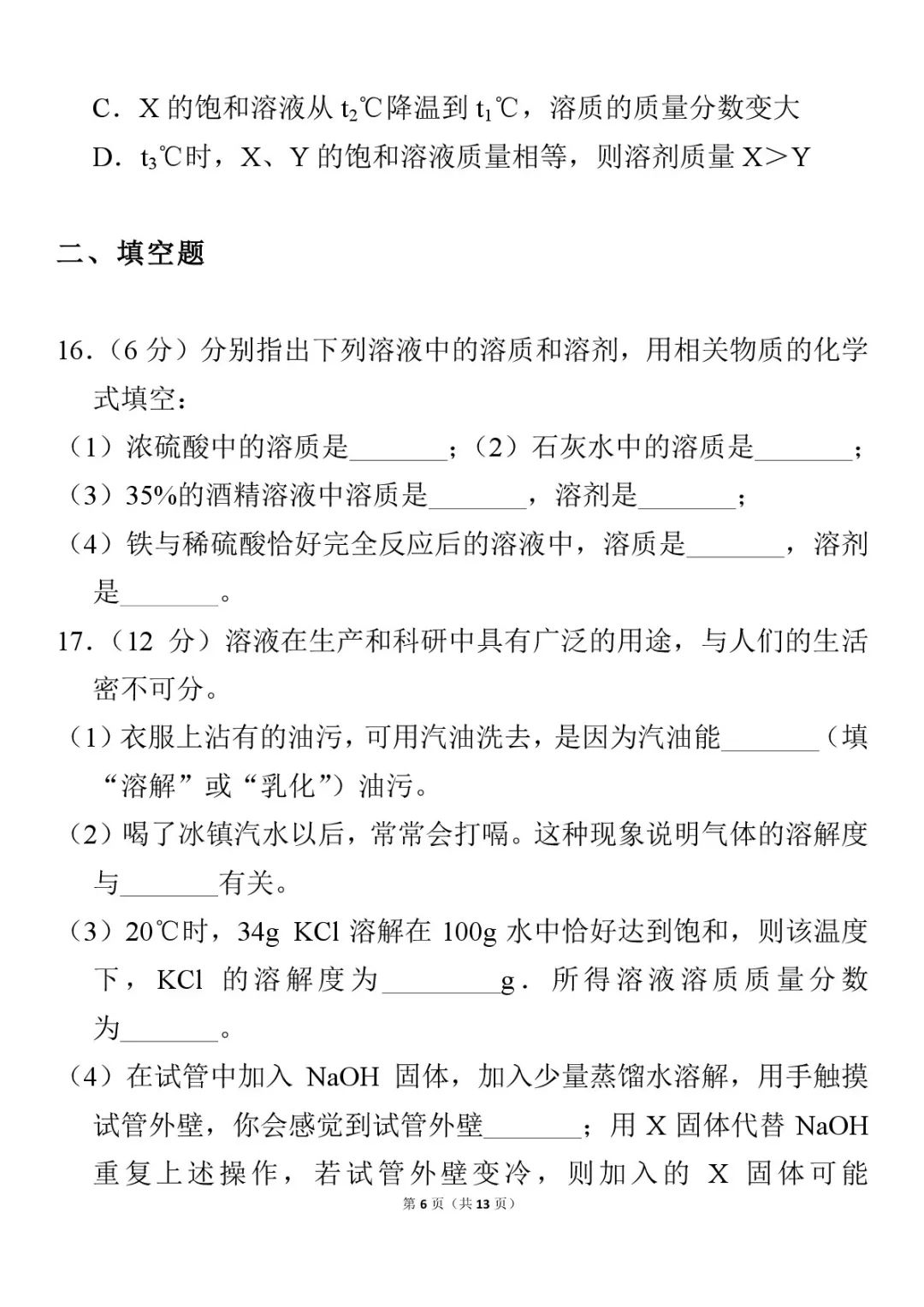 九年级化学下册溶液浓度视频教学,化学九下溶液试卷