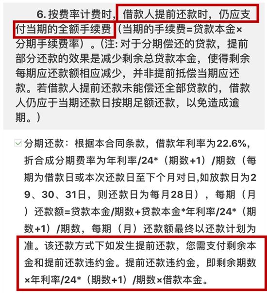360借条提前还款收全额利息怎么办,金融公司提前还款收违约金合法吗