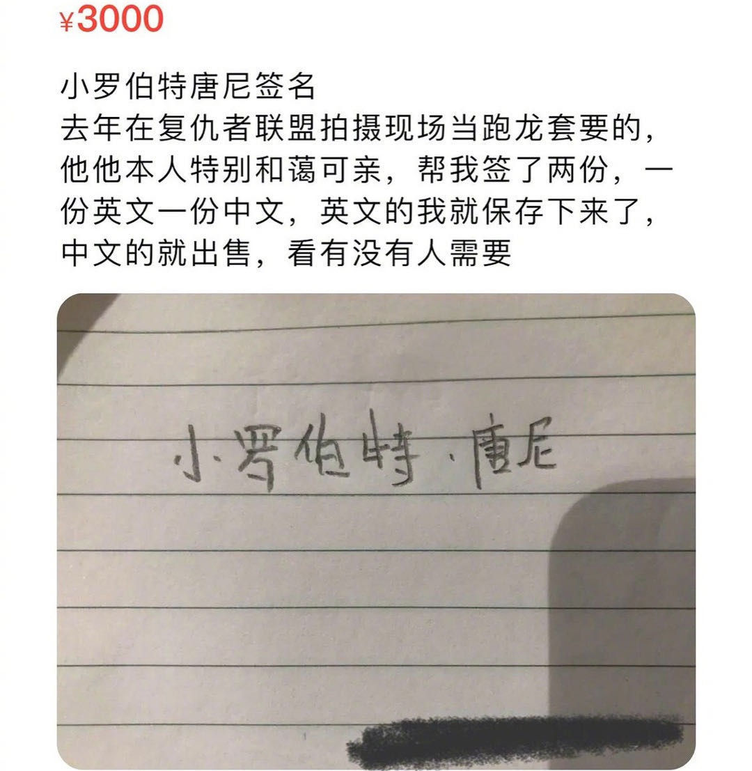 周杰伦、蔡徐坤等明星签名出售，看了介绍只想说一句：谁买谁脑残