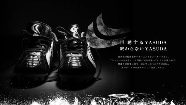跨越16年的浴火重生,YASUDA日本「京字」足球鞋的热血故事