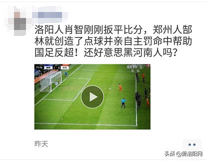 骄傲！洛阳“球王”拯救国足立功争光！全国都沸腾了！