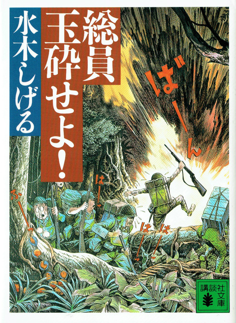 日本妖怪漫画第一人水木茂的不屈人生:中考两连败、战争失去胳膊