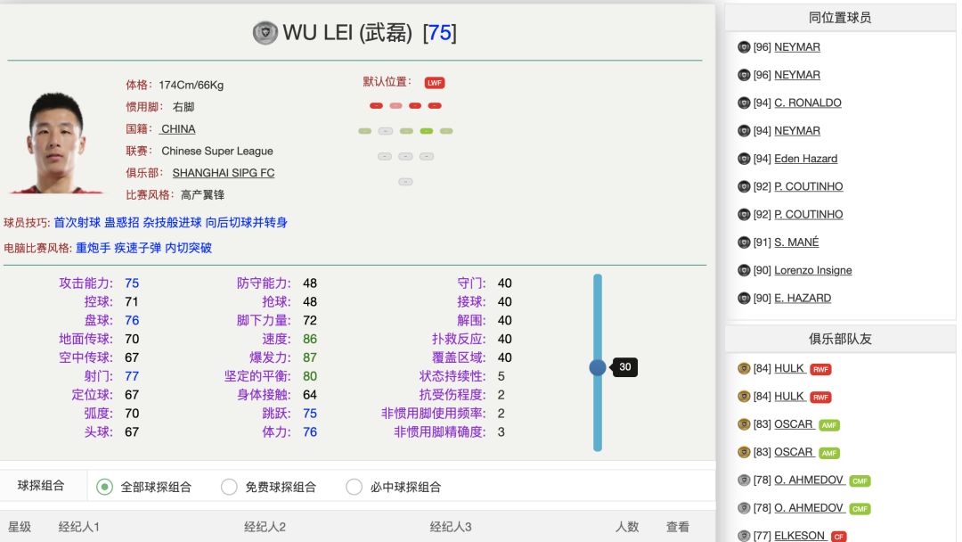 实况足球手游精选球员兑换规则,实况足球手游2021球探合成公式