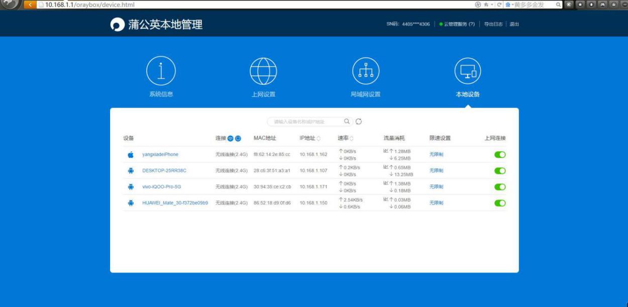 蒲公英路由器x1用多大的电源,蒲公英路由器x1组网教程