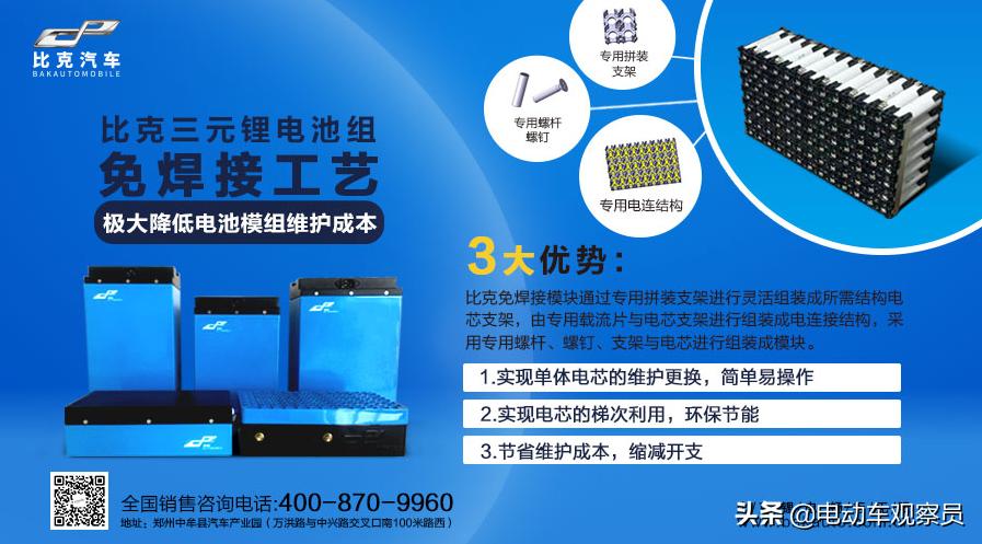 高薪招聘，虚位以待！比克汽车进军电动自行车锂电池产业