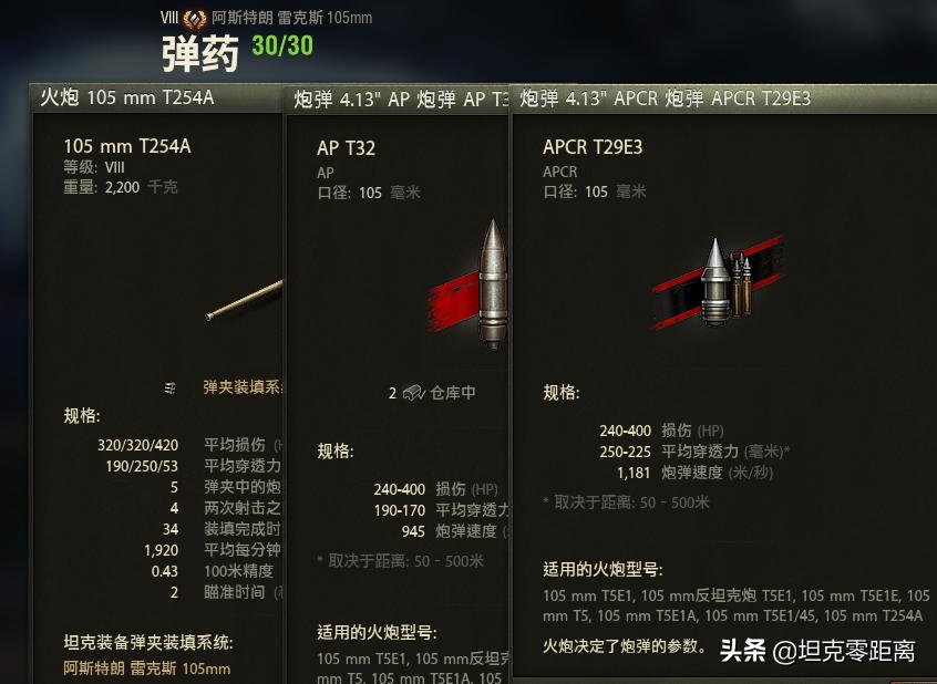 坦克世界阿斯特朗雷克斯,坦克世界出售价格