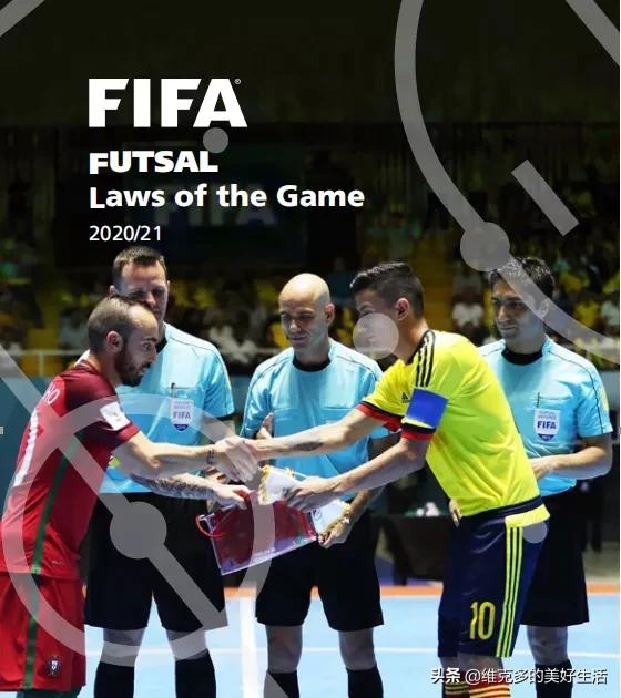 室内5人制足球比赛规则,室内五人制足球竞赛规则