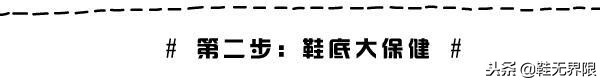 每双球鞋都值得被珍惜，最强球鞋清洁帖来了！拯救屎黄色鞋底把！