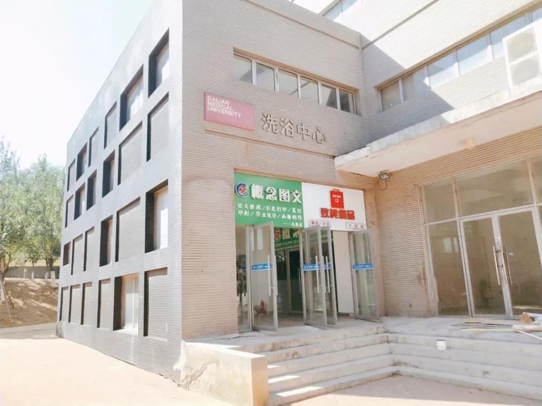 辽宁省高校（三十一）大连医科大学