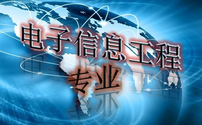 电子信息类专业是否为热门专业,电子信息类专业的优缺点