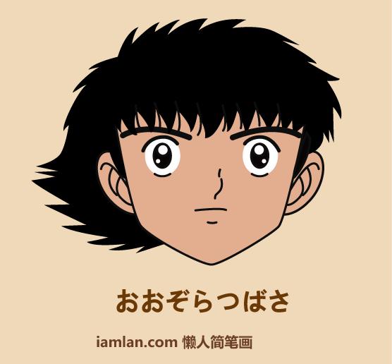 画足球小子,如何画出足球小子