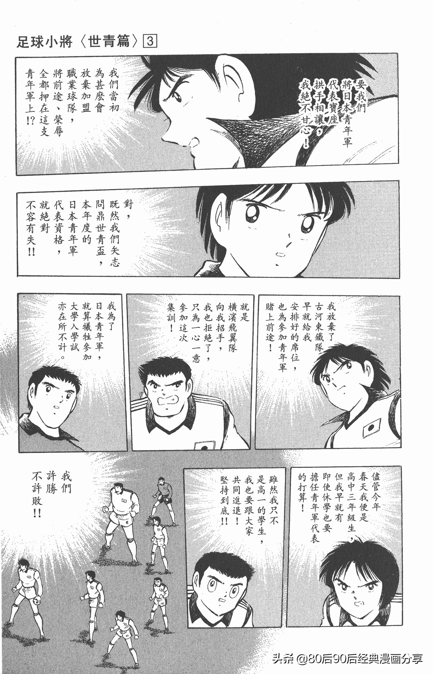 足球小将世青赛3,足球小将世青赛84集