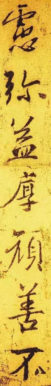 圣教序墨迹放大本清晰版字幕,高清圣教序临摹放大