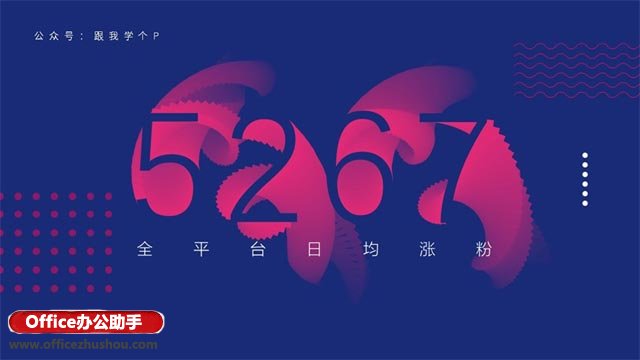 ppt高大上数据分析图表制作,怎样做高大上的kpippt图