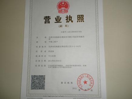 开头条小店用营业执照吗,头条小店怎么开平台证明