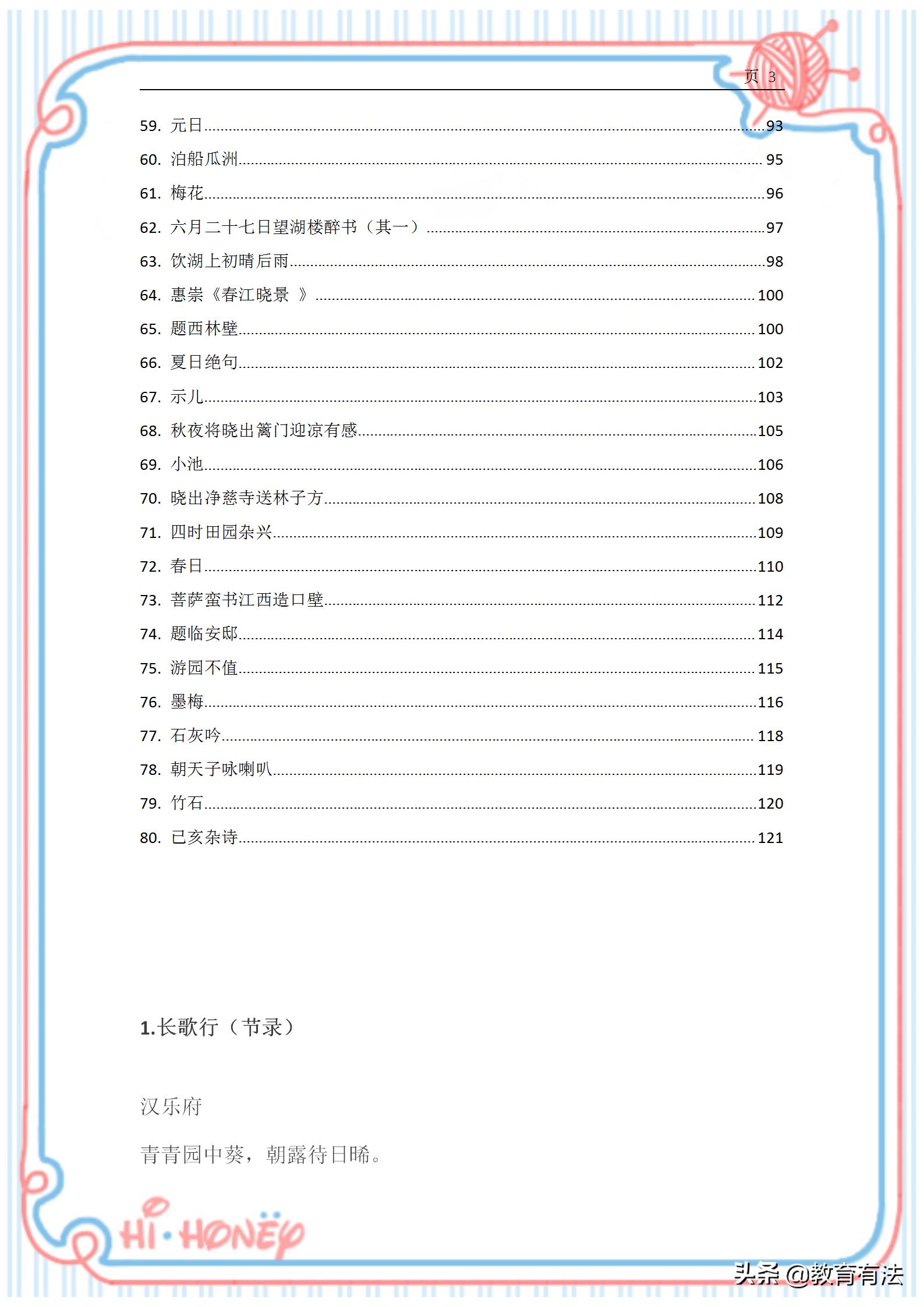 2022年新课标小学生必背古诗词75首,小学生必背古诗词70首讲解
