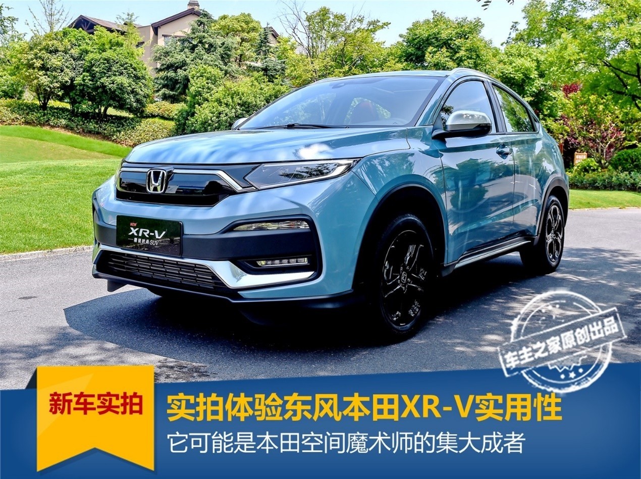 空间魔术师本田飞度,空间魔术师缤智