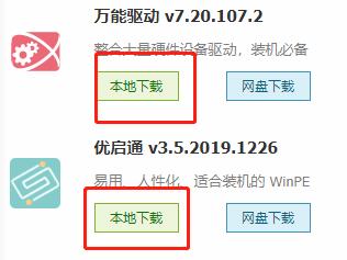 小白u盘安装系统教程,小白装机安装系统教程