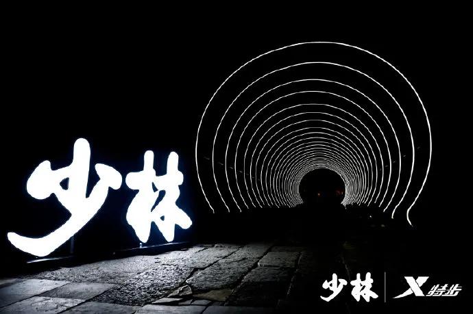 特步双十一营销,特步少林国潮组合