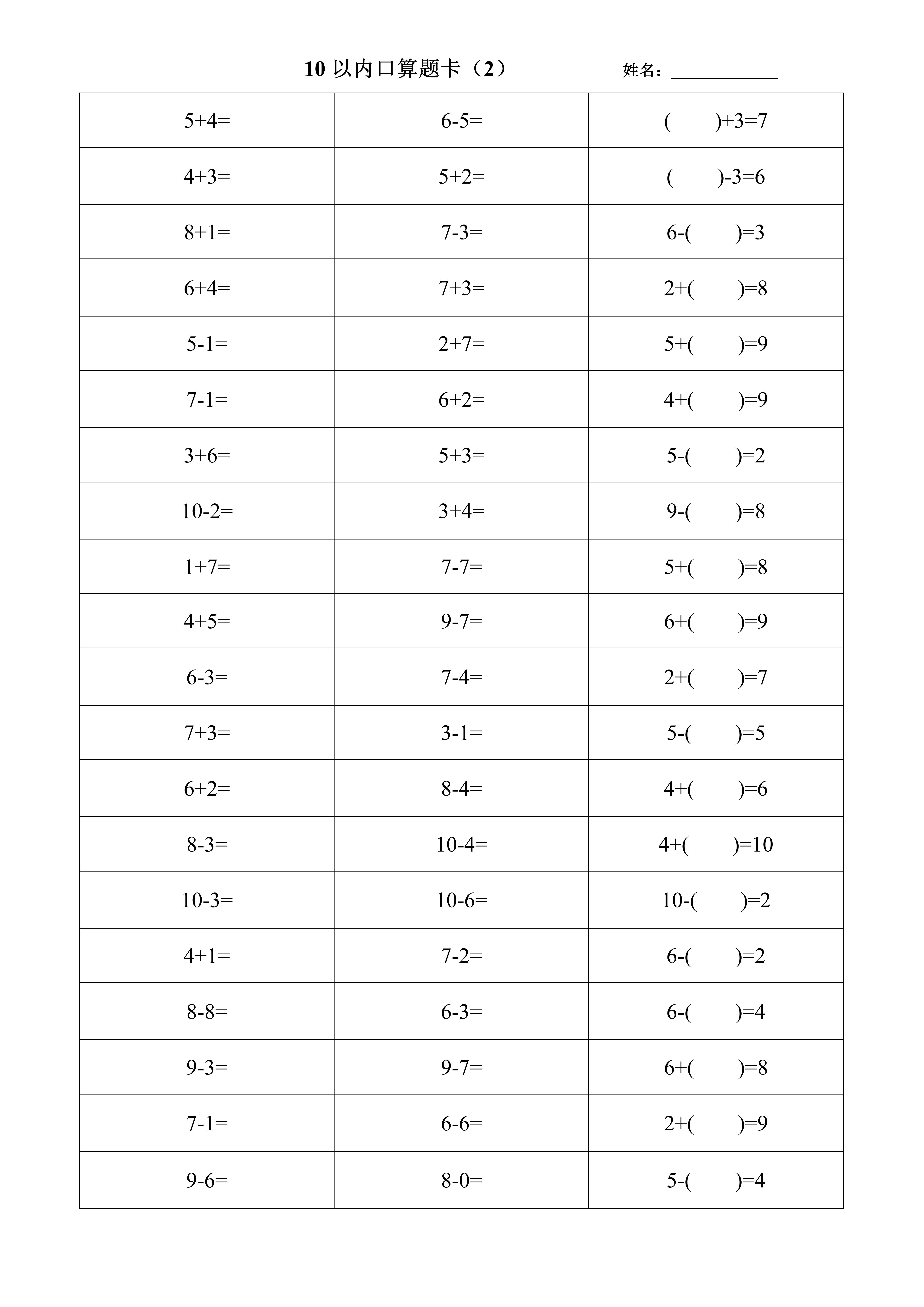幼小衔接10以内加减法口算方法,幼小衔接10以内口算心算技巧