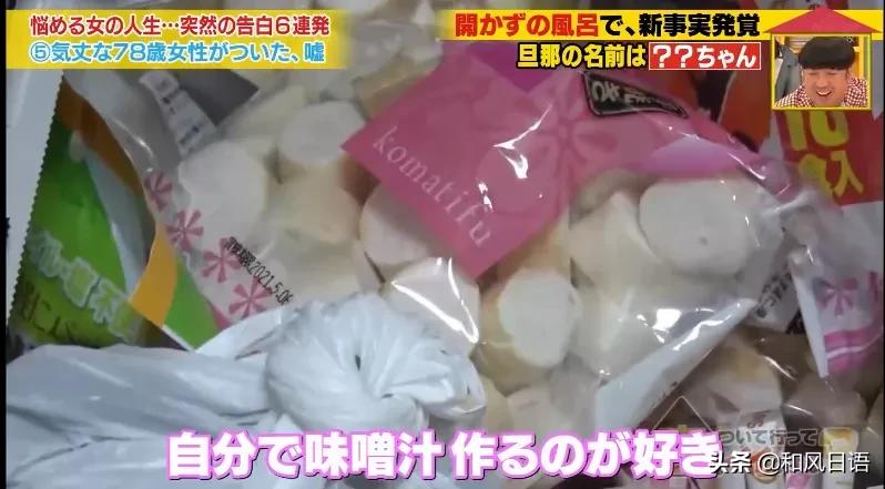 东京电视台节目“可以跟你回家吗”，78岁奶奶为何撒了一个谎？