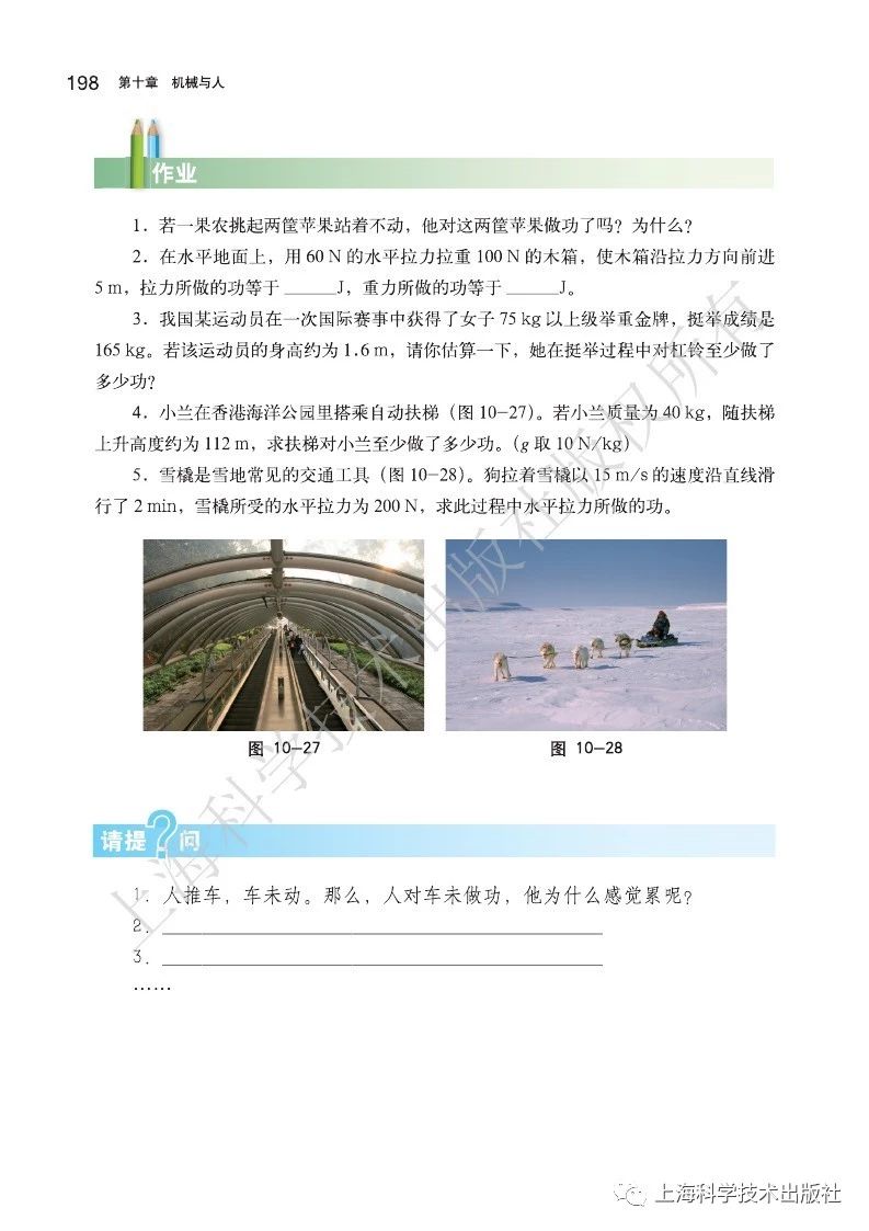 初中物理沪粤版八年级下册,乐乐课堂初中物理沪科版八年级