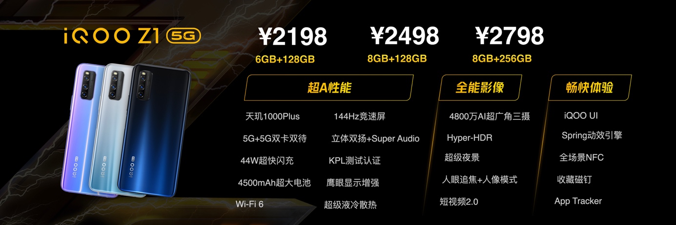 iQOOZ1正式发布：全球首发天玑1000Plus，支持5G+5G双卡双待