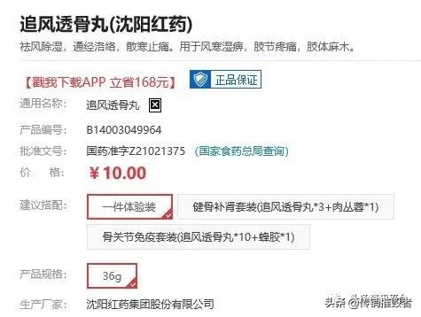 合伙人两天发展几百会员，药直购平台两级返佣制度竟如此神奇？