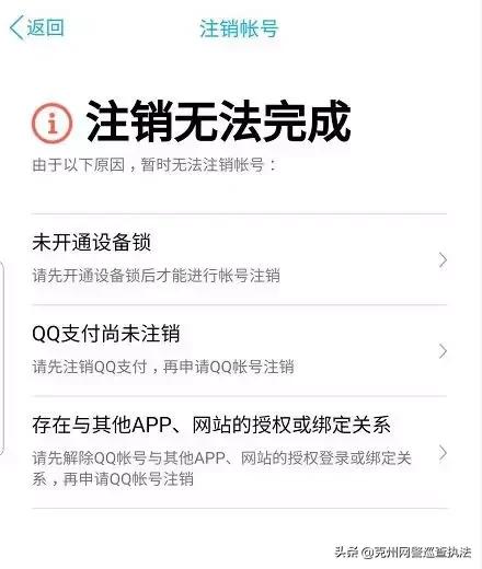 【荐读】QQ帐号注销来了!但第一批尝试的人已经放弃了…
