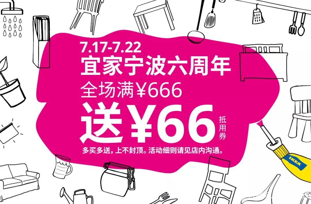 宜家会员日优惠宁波,宜家宁波商场优惠活动