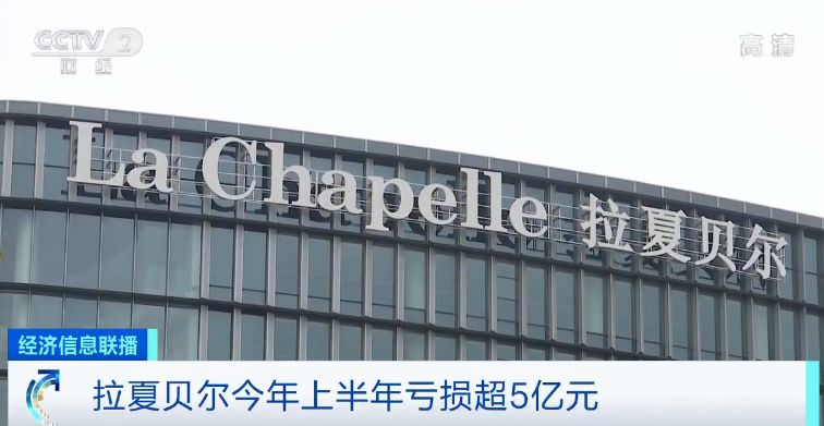 半年亏5亿的店铺,拉夏贝尔总部现状