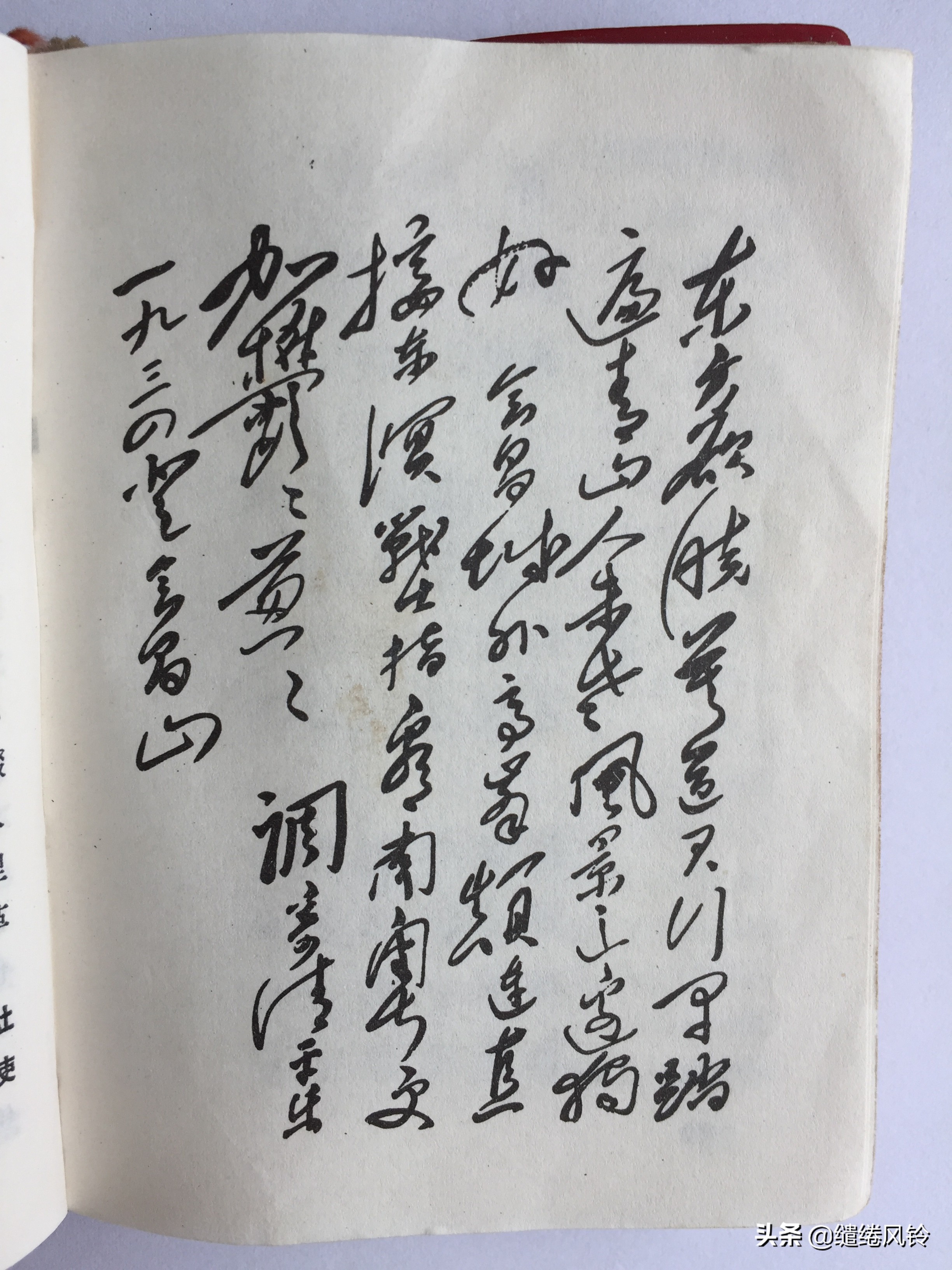 《毛主席诗词》:一本极其珍贵的“红宝书”,永恒不朽的经典篇章