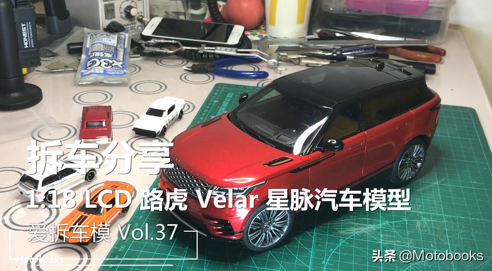 爱车模拆车,路虎新款星脉车模