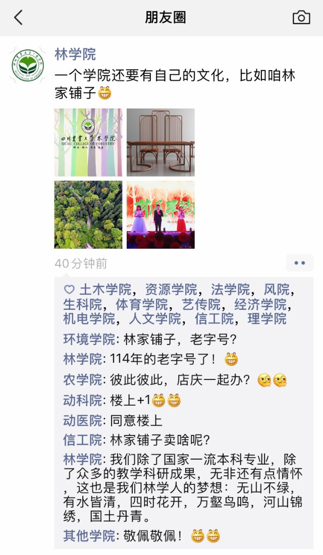 看大学同学的朋友圈,川农大全国排名