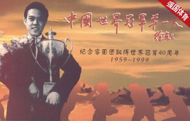 中国称霸乒坛50年,先驱和魔王们代代薪火,成就“国球”荣耀