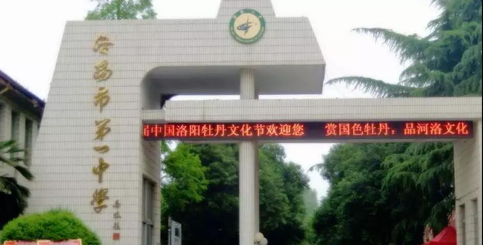 洛一高和理工哪个好,洛一高和二中哪个好