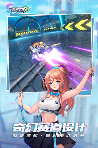 一起来飞车2内购版哪里下,一起来飞车2怎么实名认证