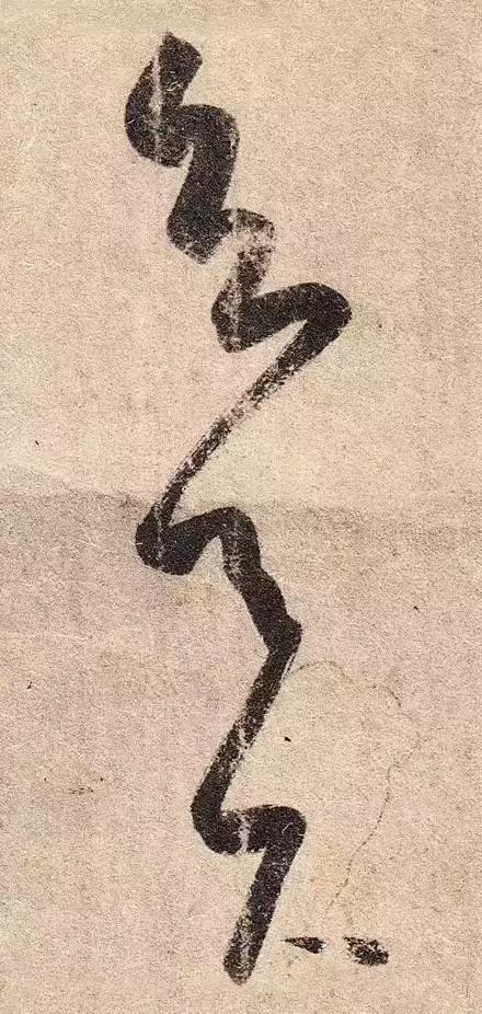 王羲之用笔论译文,王羲之《用笔赋》