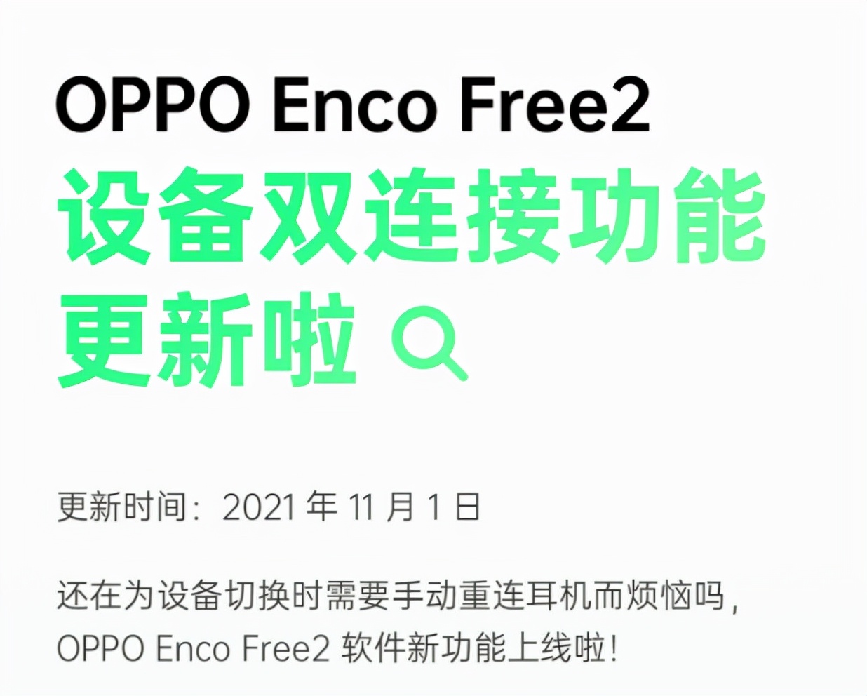 oppoencofree2如何连接第二台设备,oppoencofree2怎么连接两台设备